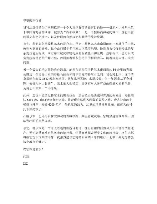 格尔木旅游项目推荐信模板