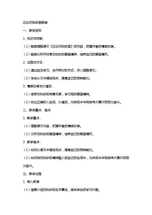 记念刘和珍君教案