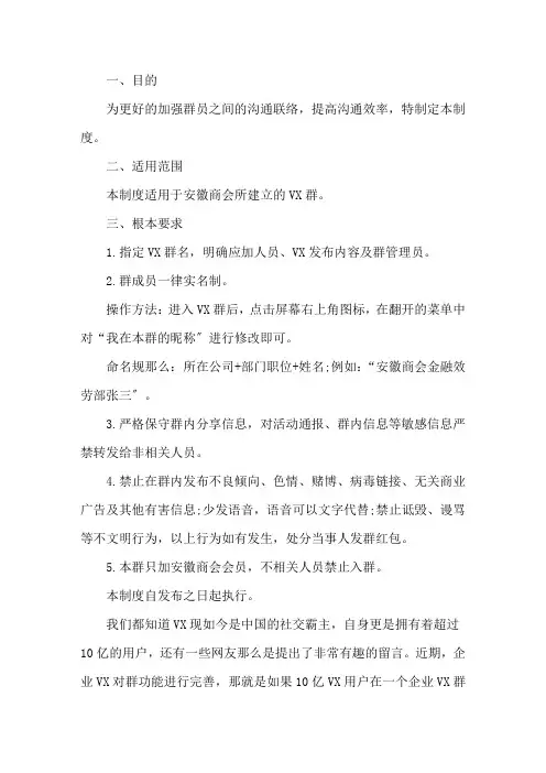 公司微信群管理制度三篇精选