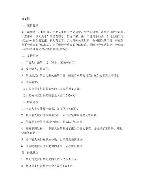 保护劳动者权益法律案例(3篇)