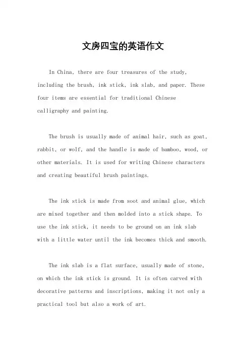 文房四宝的英语作文