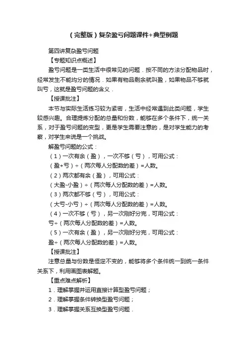 （完整版）复杂盈亏问题课件+典型例题