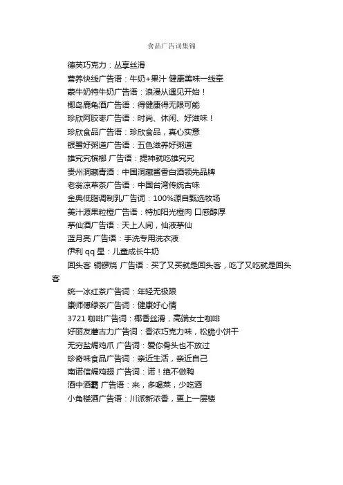 食品广告词集锦_经典广告词_
