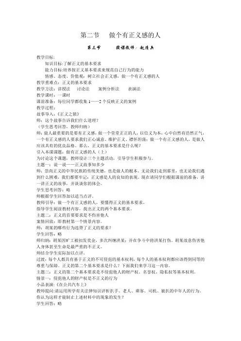 第二节   做个有正义感的人
