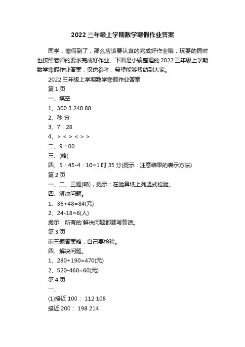 2022三年级上学期数学寒假作业答案