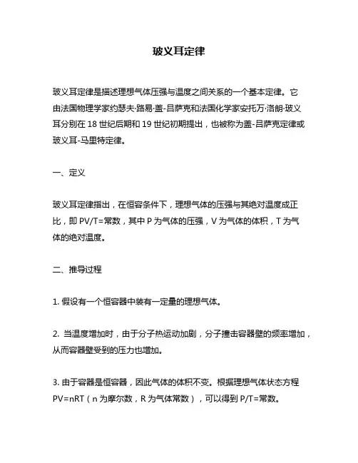 玻义耳定律