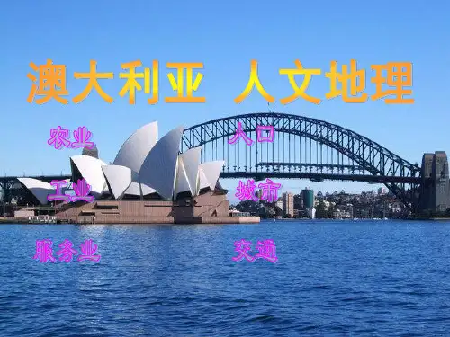 澳大利亚人文地理
