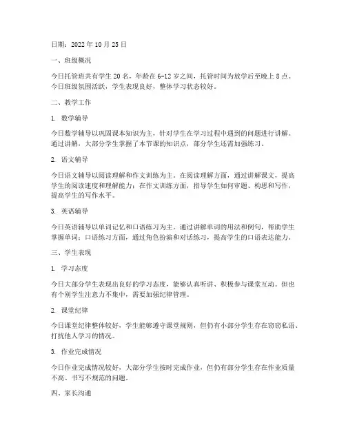 托管班日总结范文