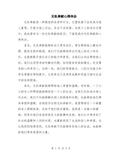 无私奉献心得体会