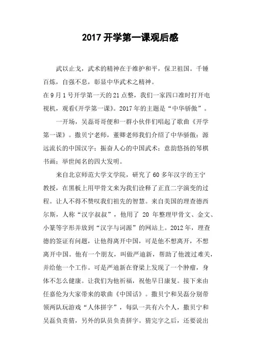 2017开学第一课观后感