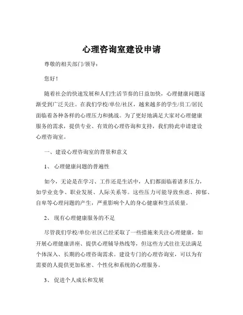 心理咨询室建设申请