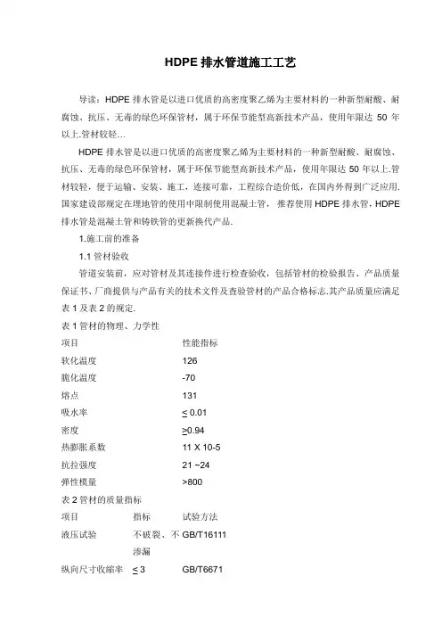 HDPE排水管道施工工艺