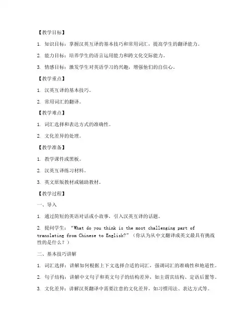 初中英语汉英互译教案模板