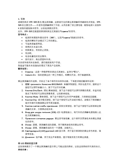 STR-535电子狗测速探测器简体中文使用说明书