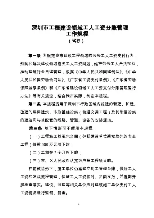 深圳工程建设领域工人工资分账管理