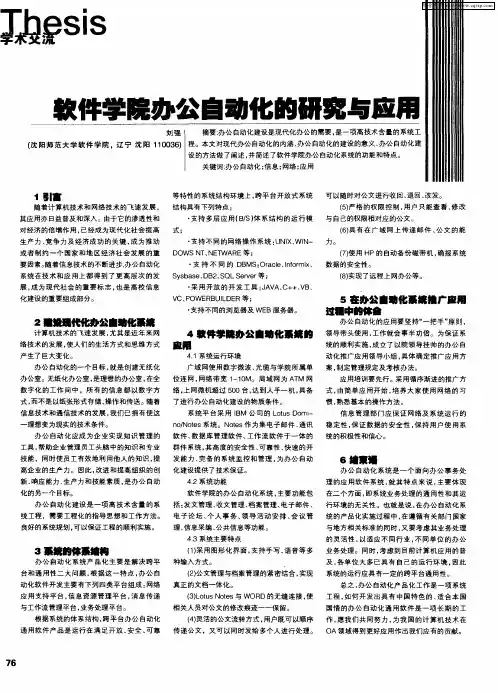 软件学院办公自动化的研究与应用