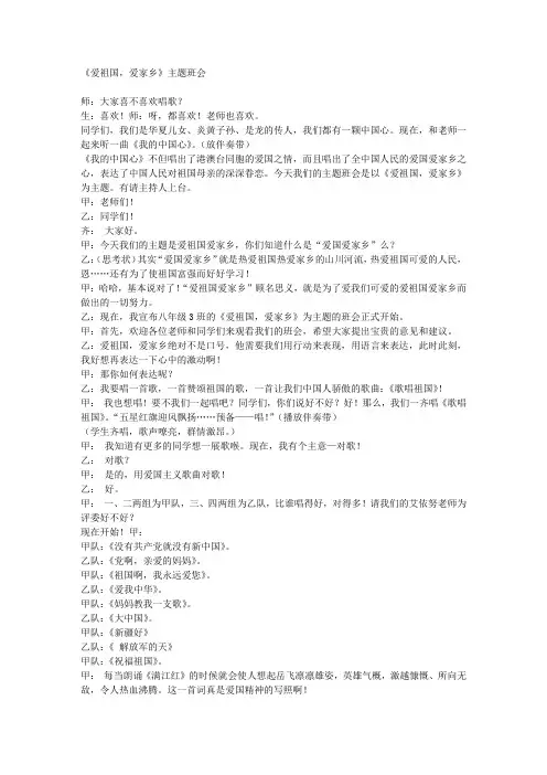 《爱祖国,爱家乡》主题班会