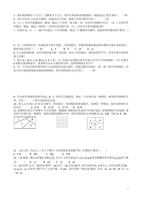 (完整版)高中数学排列组合习题精选