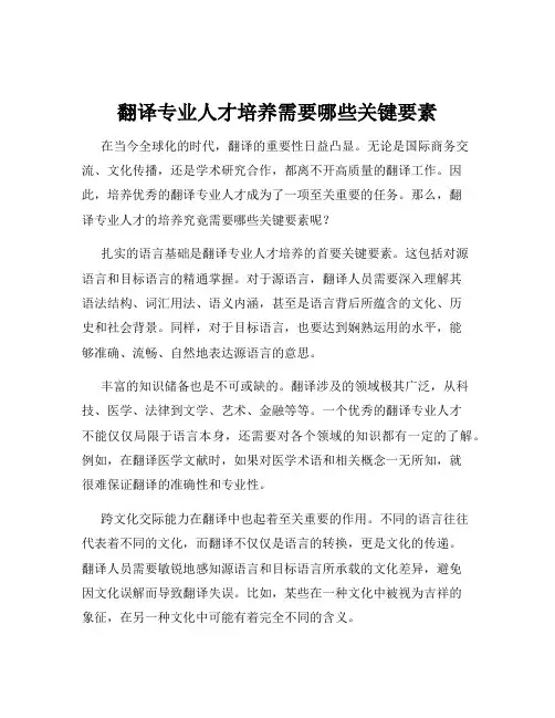 翻译专业人才培养需要哪些关键要素