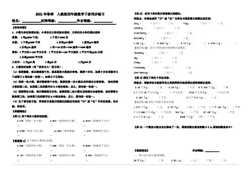 人教版四年级数学下册同步练习：单位换算及求近似数