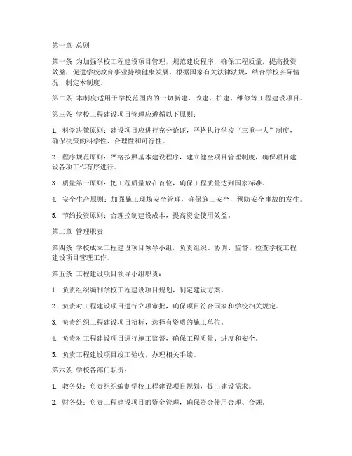 学校工程建设项目管理制度