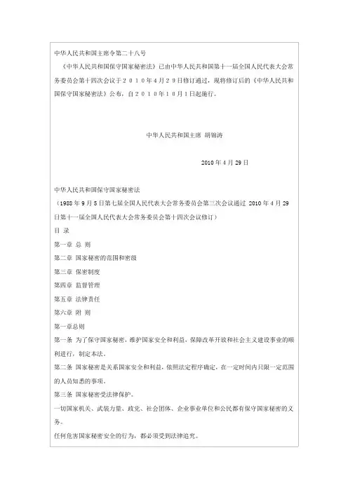 中华人民共和国保密法【下载】