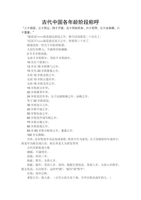 古代中国各年龄阶段称呼