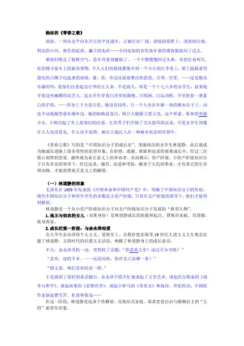 杨沫的《青春之歌》