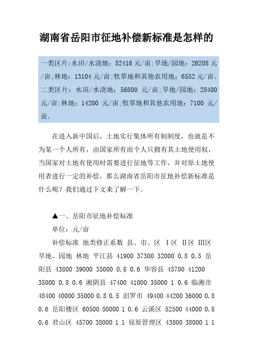 湖南省岳阳市征地补偿新标准是怎样的