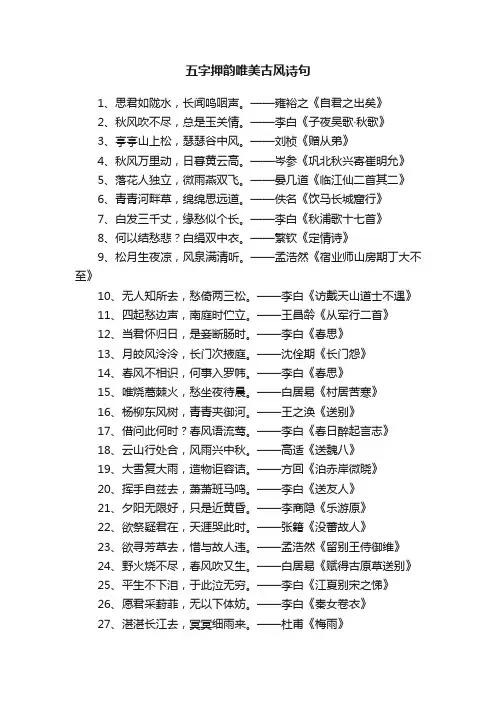 五字押韵唯美古风诗句