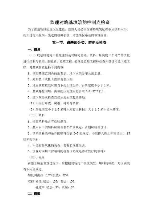 监理对路基填筑的控制点检查