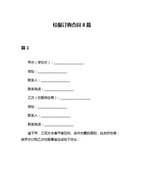 校服订购合同8篇