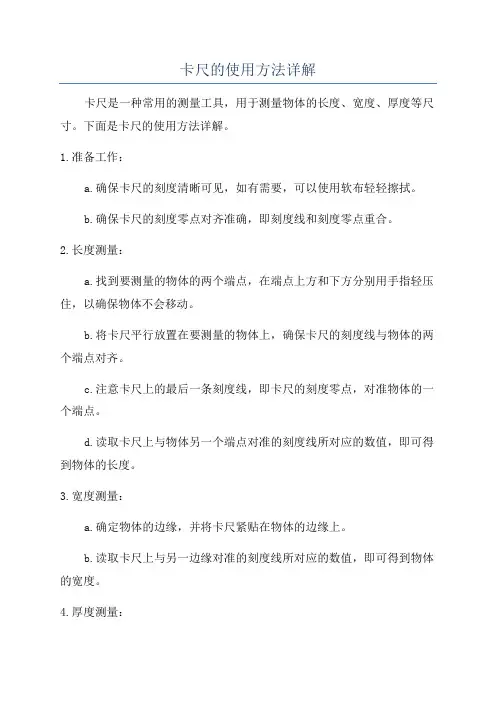 卡尺的使用方法详解