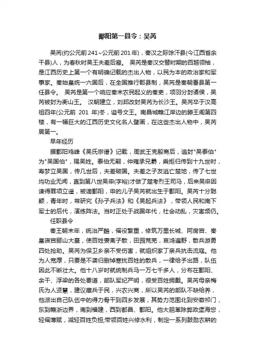 鄱阳第一县令：吴芮
