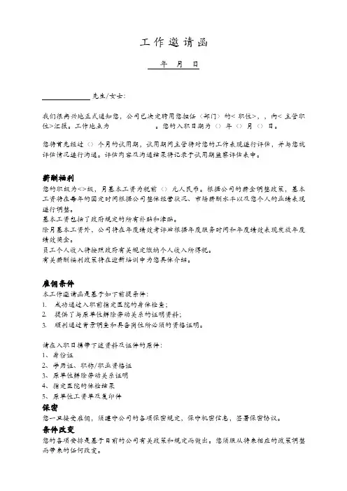 工作邀请函(录用通知书)