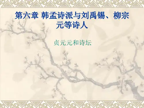 韩孟诗派课件