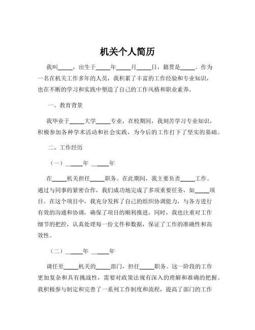 机关个人简历