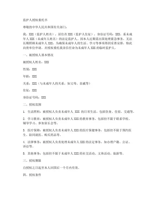 监护人授权委托书