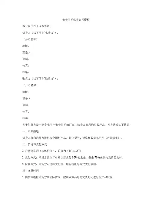 安全围栏供货合同模板