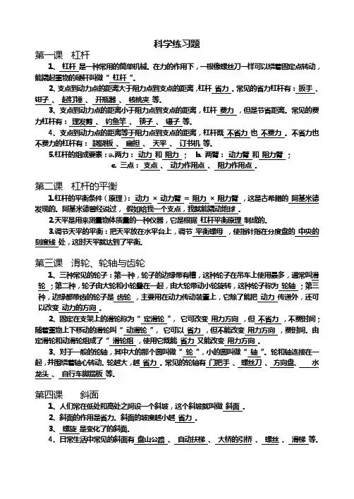 六年级科学下册复习点