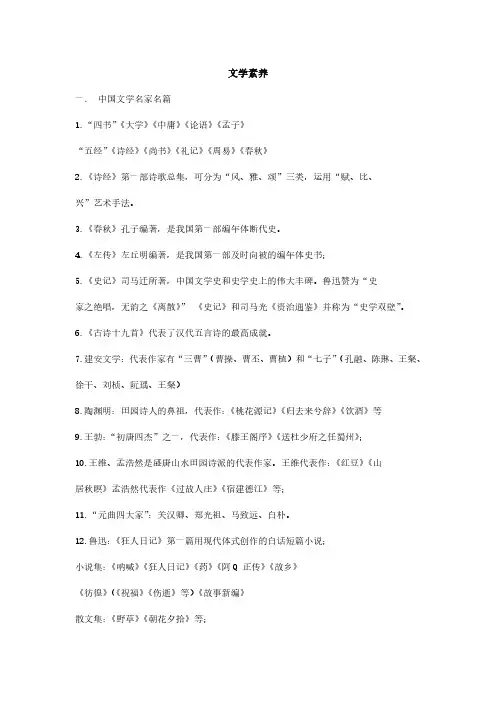 教资《文学素养》必背内容