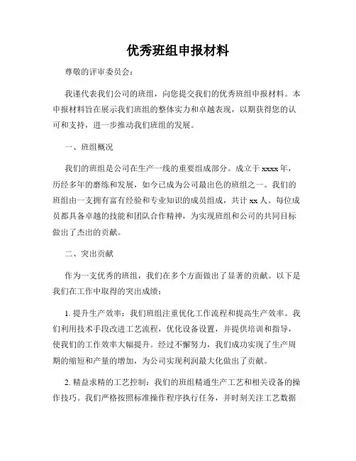 优秀班组申报材料