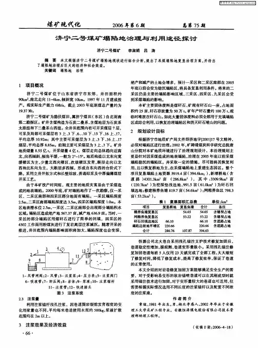 济宁二号煤矿塌陷地治理与利用途径探讨