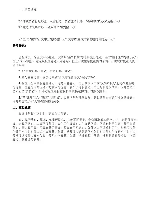 《鱼我所欲也》阅读练习及答案
