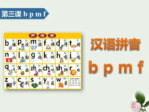 《bpmf》汉语拼音 图文