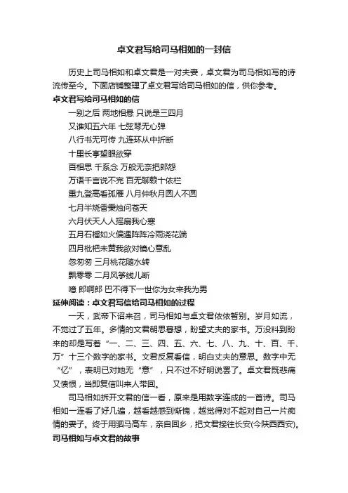 卓文君写给司马相如的一封信