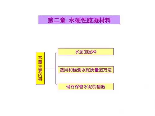 水硬性胶凝材料