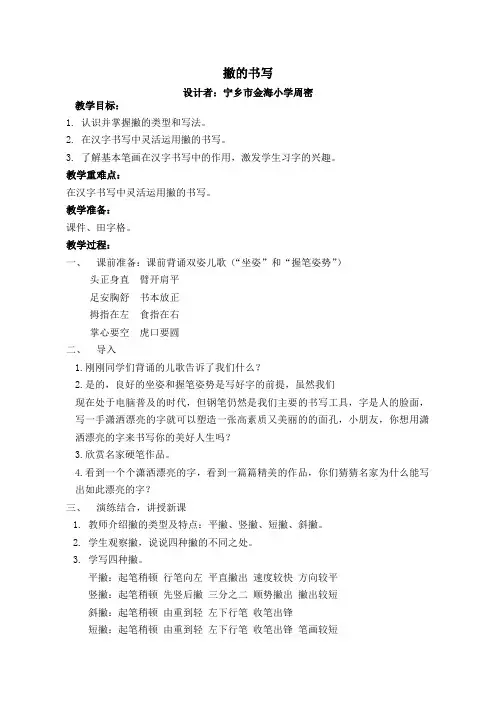 部编版小学语文撇的书写