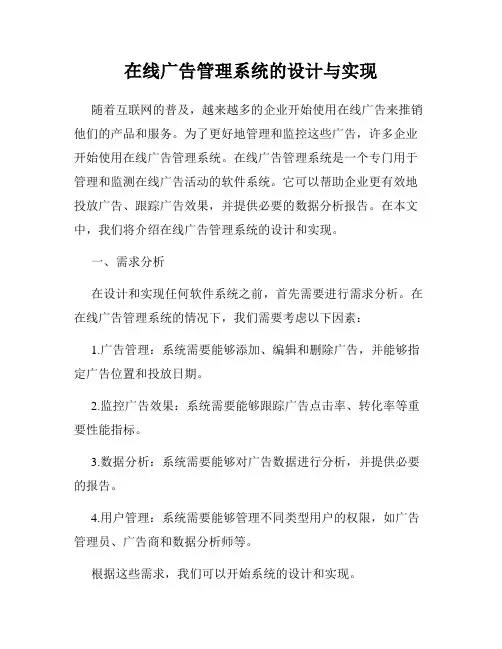 在线广告管理系统的设计与实现