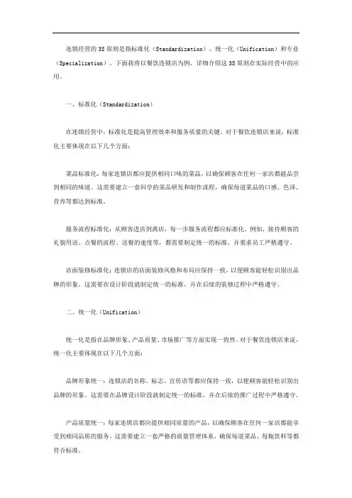 连锁经营的3s原则例子